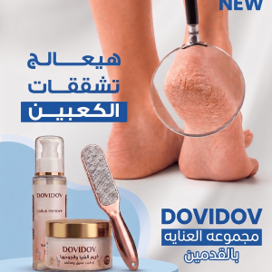 callus off مجموعه العنايه بالقدمين