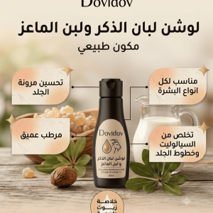 لوشن لبان الذكر ولبن الماعز