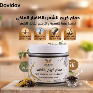 حمام كريم بالكفيار الملكى